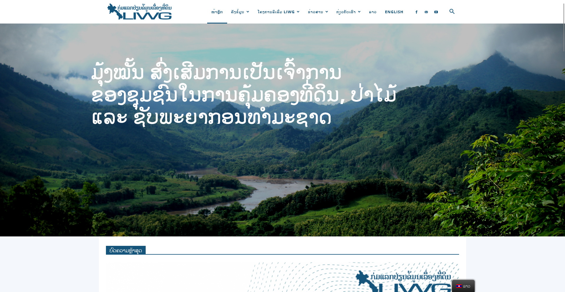 Screenshot 2023-06-29 at 16-01-55 Home - LIWG