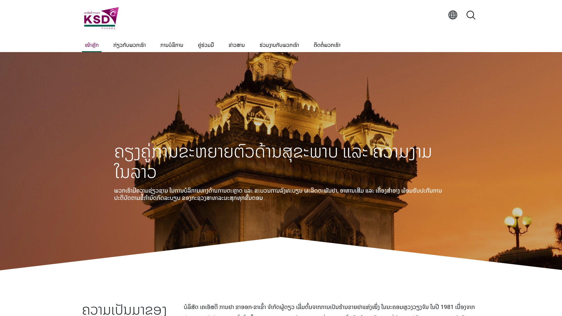 Screenshot 2024-11-22 at 13-56-19 ໜ້າຫຼັກ - KSD Pharma